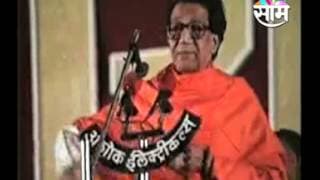Balasaheb Thackerays speech